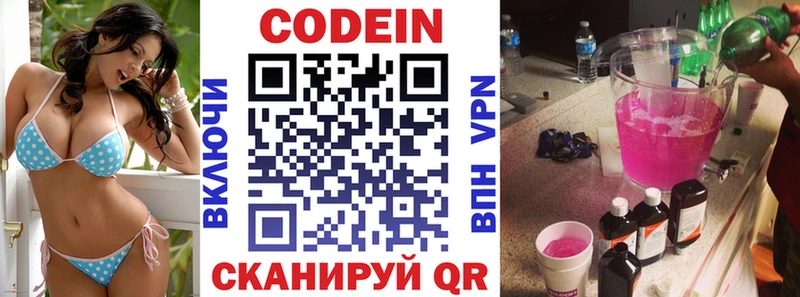 Codein Purple Drank  Лысково 